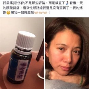 袁詠儀　痠痛精油